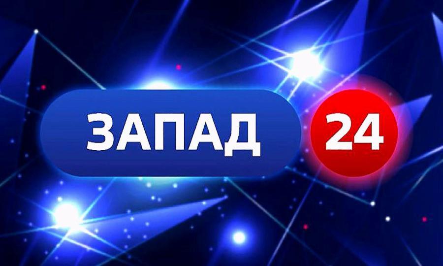Новости Архангельской области теперь можно будет увидеть в эфире круглосуточного канала «Запад 24»